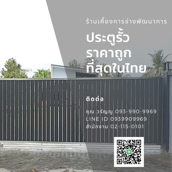 แบงคอคสเตนเลสสตีลเกท - กรุงเทพประตูสเตนเลส - ประตูรั้วบ้านราคาถูกที่สุด แบงคอคสเตนเลสสตีลเกท - กรุงเทพประตูสเตนเลส - ประตูรั้วบ้านราคาถูกที่สุด