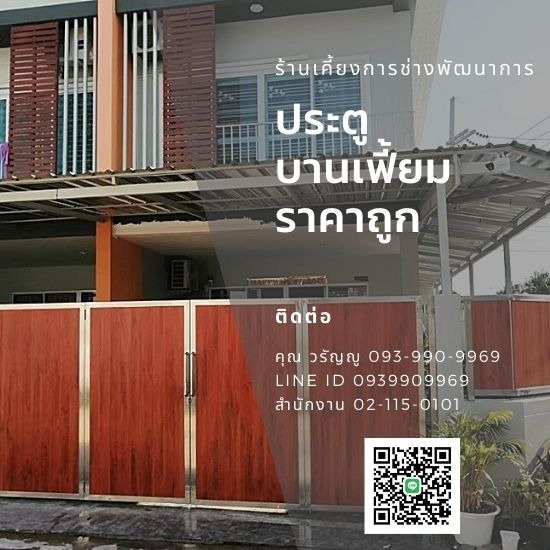 แบงคอคสเตนเลสสตีลเกท - กรุงเทพประตูสเตนเลส - ประตูรั้วบ้านแบบพับ ราคา แบงคอคสเตนเลสสตีลเกท - กรุงเทพประตูสเตนเลส - ประตูรั้วบ้านแบบพับ ราคา
