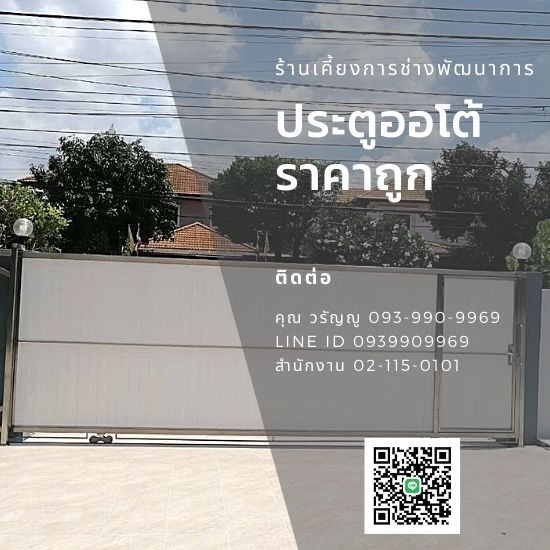 แบงคอคสเตนเลสสตีลเกท - กรุงเทพประตูสเตนเลส - ประตูรั้วออโต้ ราคาถูก แบงคอคสเตนเลสสตีลเกท - กรุงเทพประตูสเตนเลส - ประตูรั้วออโต้ ราคาถูก