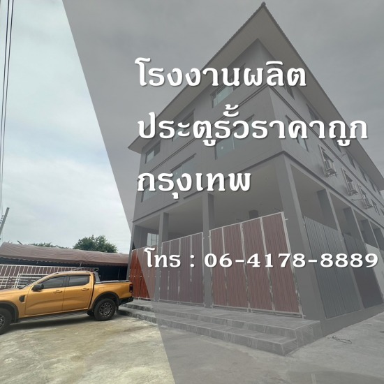 แบงคอคสเตนเลสสตีลเกท - กรุงเทพประตูสเตนเลส - โรงงานผลิตประตูรั้วกรุงเทพ แบงคอคสเตนเลสสตีลเกท - กรุงเทพประตูสเตนเลส - โรงงานผลิตประตูรั้วกรุงเทพ