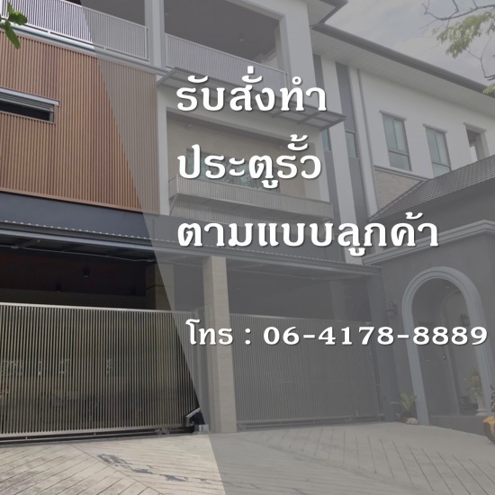 แบงคอคสเตนเลสสตีลเกท - กรุงเทพประตูสเตนเลส - รับสั่งทำประตูรั้วตามแบบ แบงคอคสเตนเลสสตีลเกท - กรุงเทพประตูสเตนเลส - รับสั่งทำประตูรั้วตามแบบ